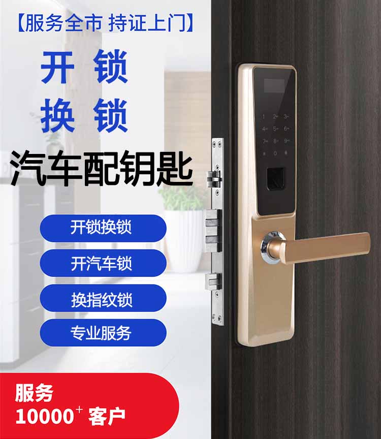 开锁换锁 开锁换锁